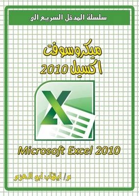 Microsoft Excel 2010