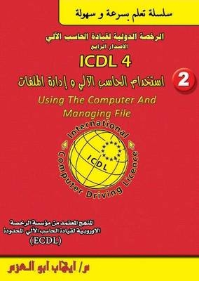 ICDL V4