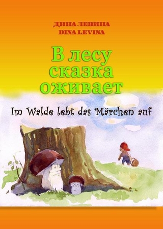 Im Walde lebt das Märchen auf