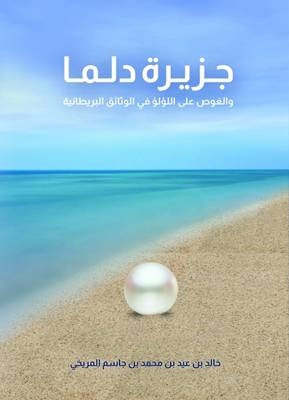 Dalma Island and Pearl Diving in the British Archives