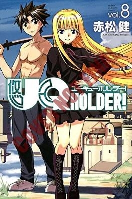 Uq Holder 8 - Ken Akamatsu