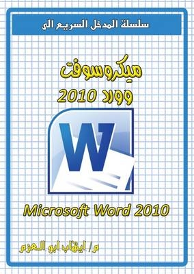 Microsoft Word 2010