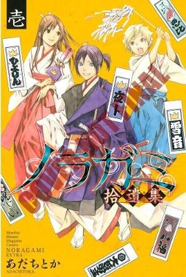 Noragami Volume 16 -  Adachitoka