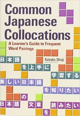 Common Japanese Collocations - Kakuko Shoji