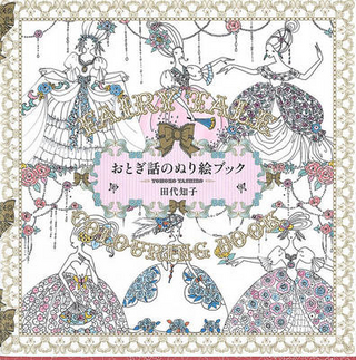 Fairy Tale Coloring Book