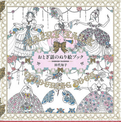 Fairy Tale Coloring Book - Tomoko Tashiro