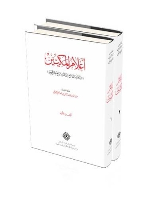 The Biography of Makkah Scholars and Outstanding Males and Females (832-1399 A.H.)