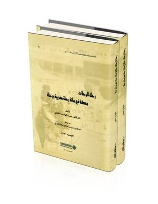 The Journey of Journeys: Makkah in One Hundred Moroccan Journeys and a Journey