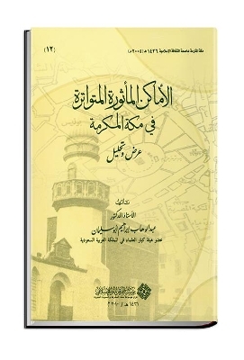 Islamic Historical Places in the Holy City of Makkah al-Mukarramah