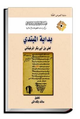Bidayat Al-Mubtadi (A Classical Manual on the Hanafi Juridical School) by 'Ali B. Abi Bakr Al-Marghinani - 