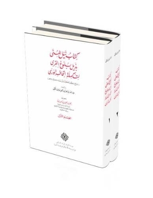 Kitab Nayl Al-Muna Bi-Dhail Bulugh Al-Qira Li-Takmilat Ittihaf Al-Wara (922-946 A.H.) - Jar Allah Bin Al-'Iz Bin Al-Najm Bin Fahd Al-Makki