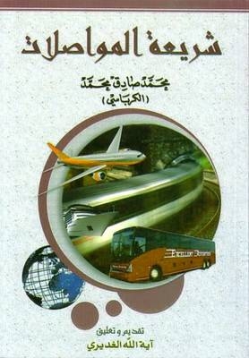 Transports Legislation