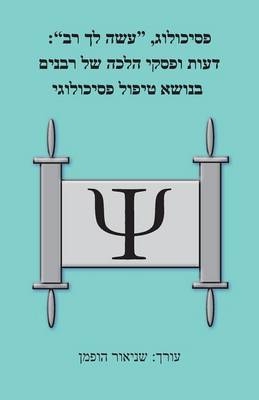 Psychologist, Acquire a Teacher for Yourself