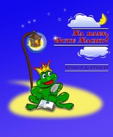 Na dann, Gute Nacht! - Klaus Lothar Gollbricht