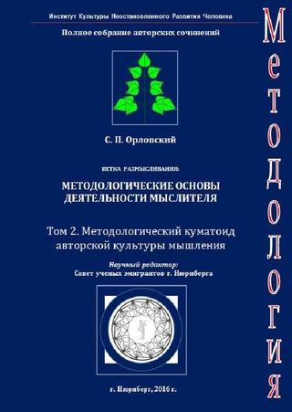 Band 2. Methodologische Kumatoid der Gedankenkultur