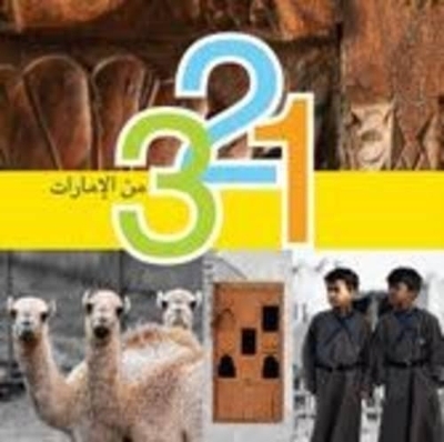 واحد اثنان ثلاثة الامارات