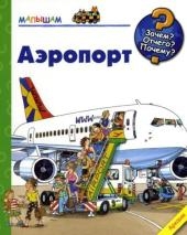 Aeroport. Der Flughafen, russische Ausgabe