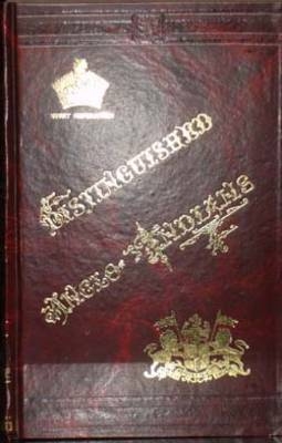 Sketches of Some Distinguished Anglo-Indians