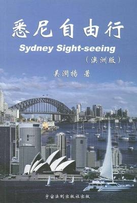 Sydney Sight-Seeing [ Chinese Language Only ]