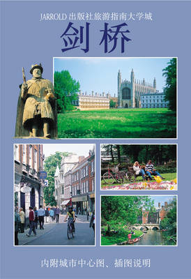 CAMBRIDGE (CHINESE)