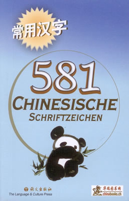 581 Chinesische Schriftzeichen - Yongqiang Wang