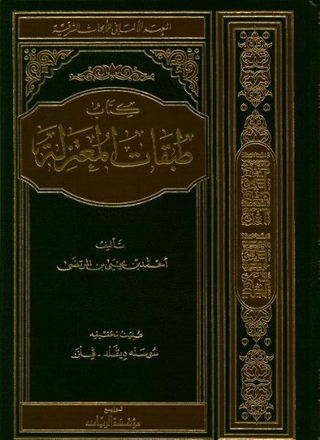 Die Klassen der Mu'taziliten von Ahmad Ibn Yahia Ibn Al-Mtrada