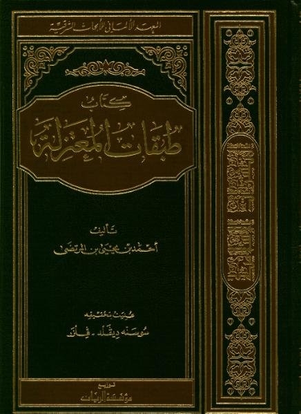 Die Klassen der Mu'taziliten von Ahmad Ibn Yahia Ibn Al-Mtrada - 
