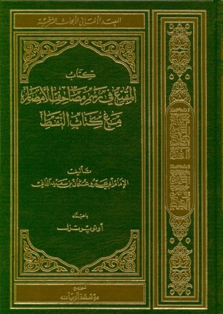 Orthographie und Punktierung des Koran