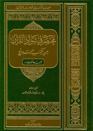Ibn Halawaih's Sammlung nichtkanonischer Koranlesarten