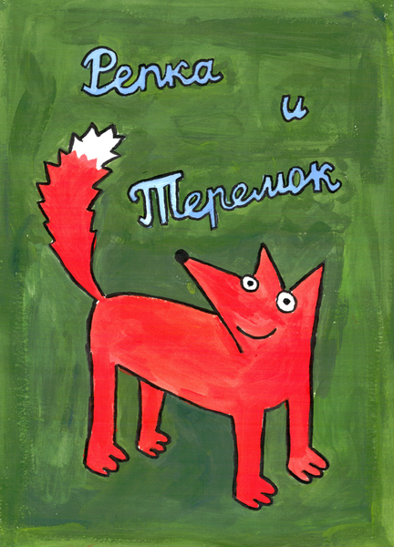 Rübchen. Tierhäuschen - 