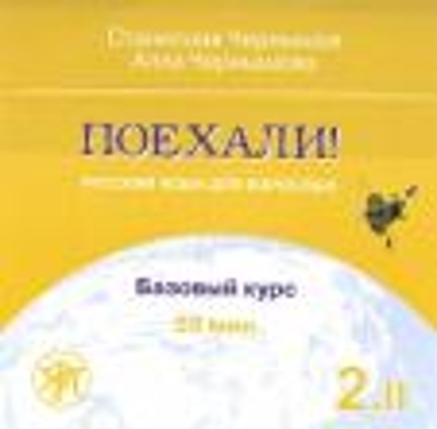 Let's Go! Poekhali! - S.I. Chernyshov