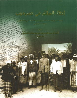 Ihlal Al-Salam Fi Hadhramaut - Abdulaziz Ali Salih Al-Qu'aiti