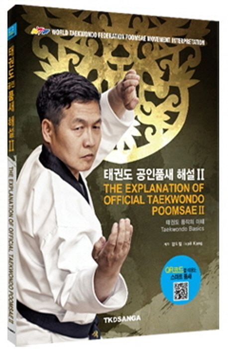 The Explanation of Official Taekwondo Poomsae II - Ikpil Kang