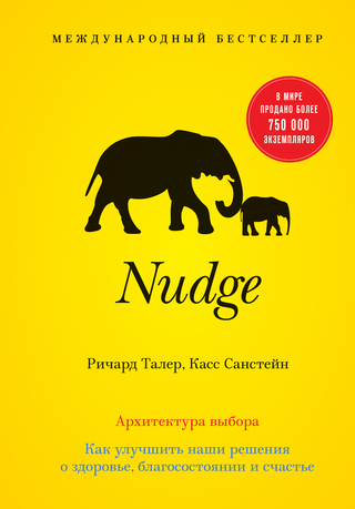 Nudge