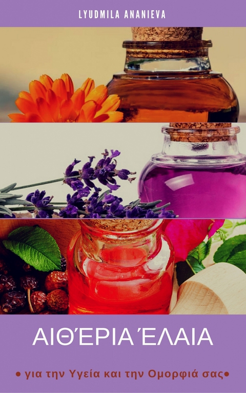 &Alpha;&iota;&theta;έ&rho;&iota;&alpha; Έ&lambda;&alpha;&iota;&alpha; &Gamma;&iota;&alpha; &Tau;&eta;&nu; &Upsilon;&gamma;&epsilon;ί&alpha; &Kappa;&alpha;&iota; &Tau;&eta;&nu; &Omicron;&mu;&omicron;&rho;&phi;&iota;ά &Sigma;&alpha;&sigmaf; - Lyudmila Ananieva