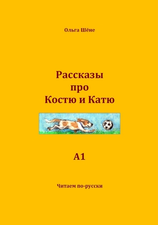 Erzählungen von Kostja und Katja