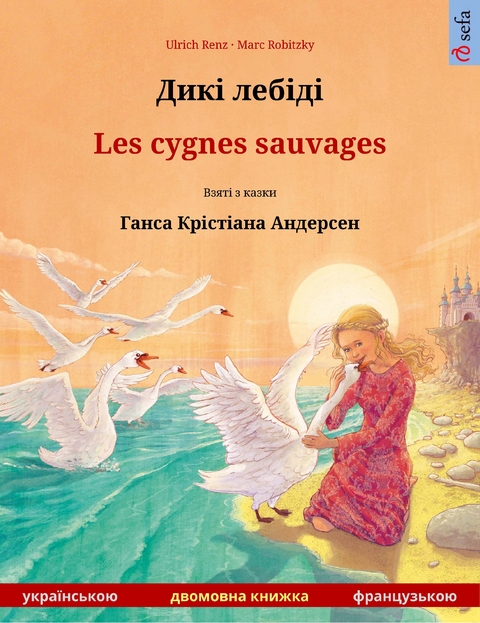 Дикі лебіді &ndash; Les cygnes sauvages (українською &ndash; французькою) - Ulrich Renz