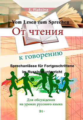 Vom Lesen zum Sprechen. Sprechanl&auml;sse f&uuml;r Fortgeschrittene im Russischunterricht. - Elena Plaksina