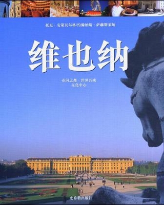 Wien. Chinesische Ausgabe