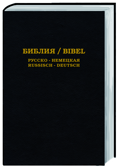 Die Bibel