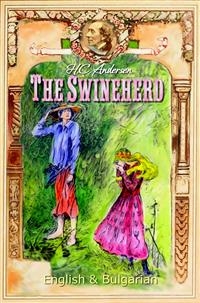 The Swineherd:  English & Bulgarian