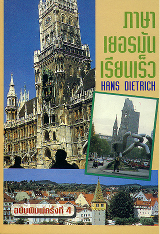 Phasa Yeraman Rien Rao - Wir Lernen Deutsch