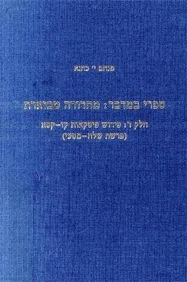 Sifre on Numbers - Menahem Izhak Kahana