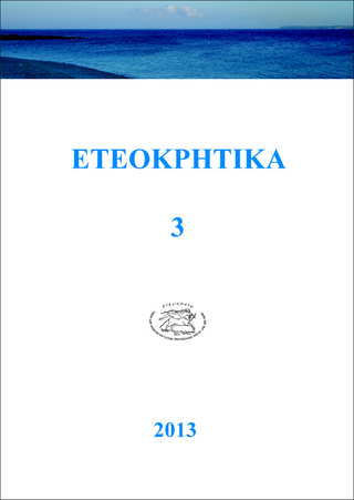 ETEOKPHTIKA 3, 2013