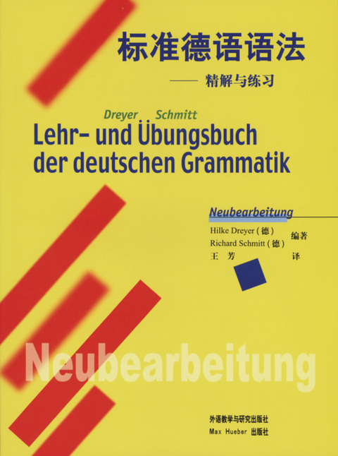 Lehr- und &Uuml;bungsbuch der deutschen Grammatik &ndash; Neubearbeitung - Hilke Dreyer, Richard Schmitt
