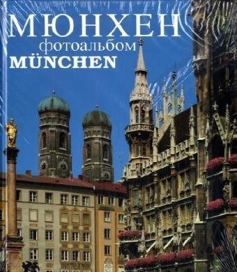 M&uuml;nchen im Bild. Russisch - Gerd Otto