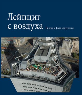 Bilder über Leipzig - Das Buch - in russischer Sprache