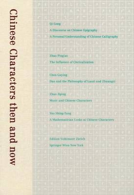 Chinese Characters then and now - 