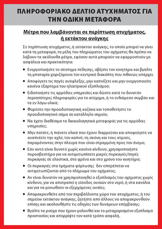 Schriftliche Weisungen griechisch