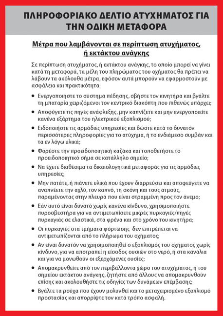 Schriftliche Weisungen griechisch